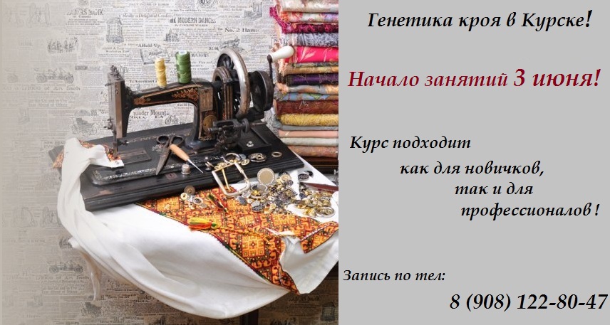 Курсы кройки и шитья в курске отзывы Курсы кройки и шитья в курске отзывы