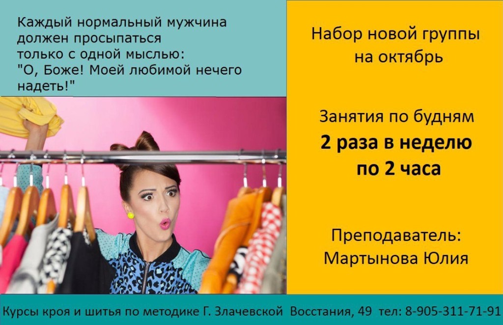 Курсы кройки и шитья казань отзывы Курсы кройки и шитья казань отзывы