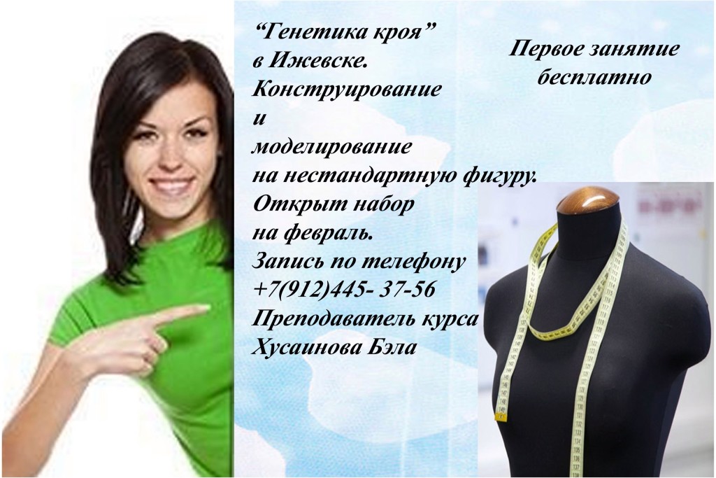 обучение крою и шитью в Ижевске