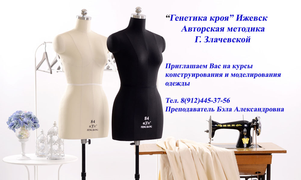 Курсы кроя и шитья в Ижевске