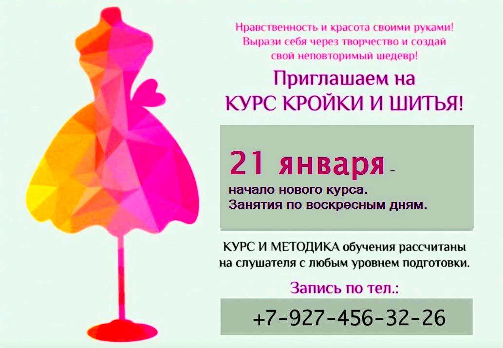 Курсы кройки в стерлитамаке Курсы кройки в стерлитамаке