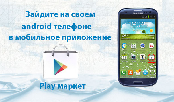 мобильное приложение