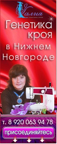 Крой и шитье в Нижнем Новгороде