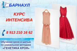 БАРНАУЛ