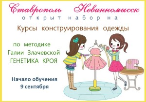 Обучение-крою-и-шитью-в-Невинномысске