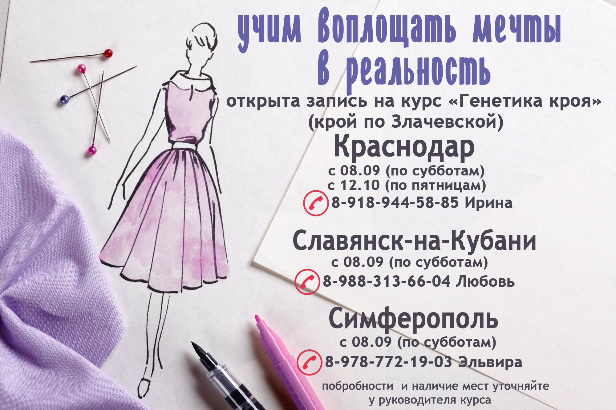 Пошив одежды по собственным эскизам